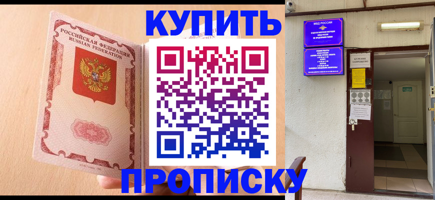 прописка регистрация в Рославле