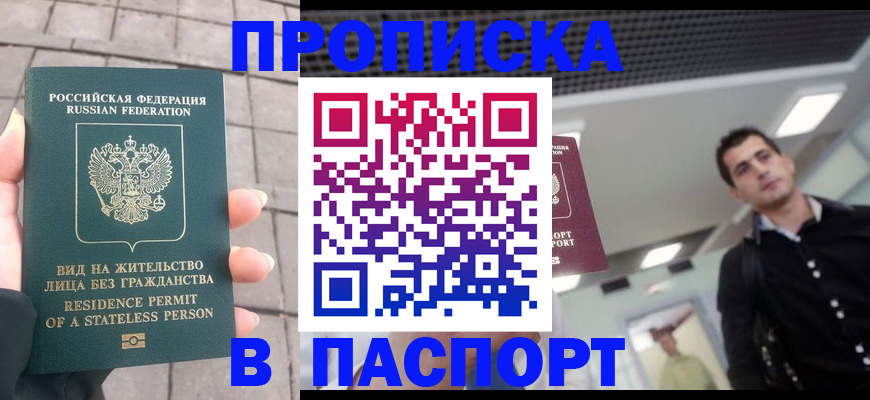 прописка паспорт в Рославле