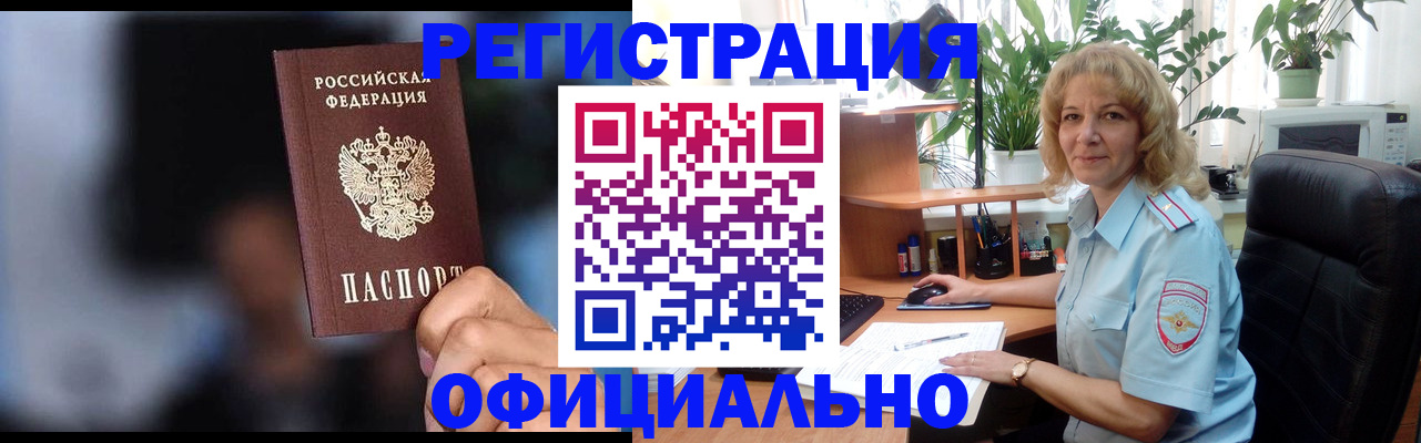 временная прописка в Рославле
