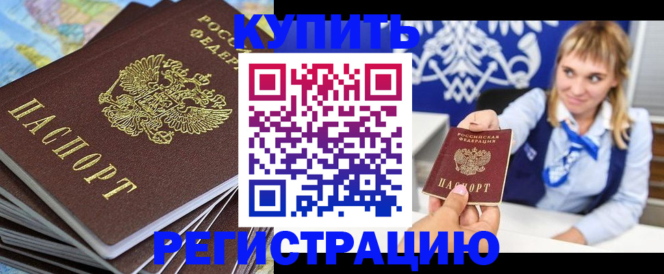 временная регистрация в квартире в Рославле