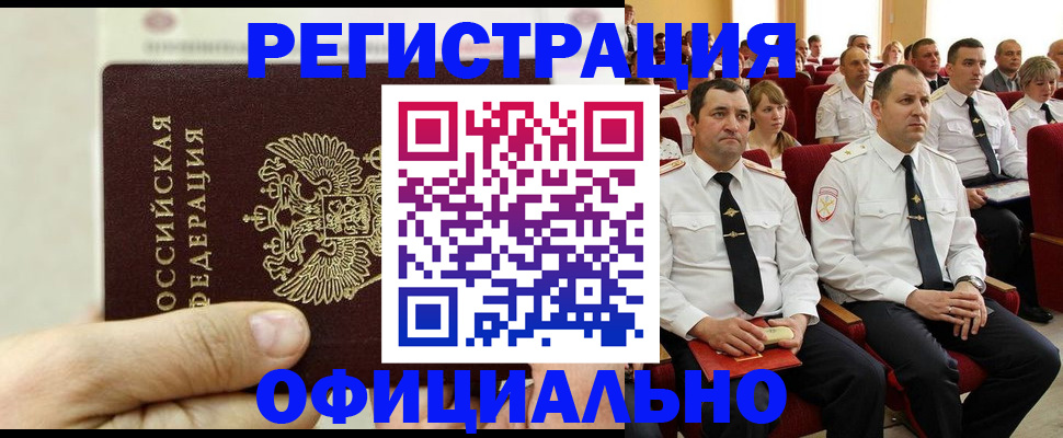 временная прописка в Рославле