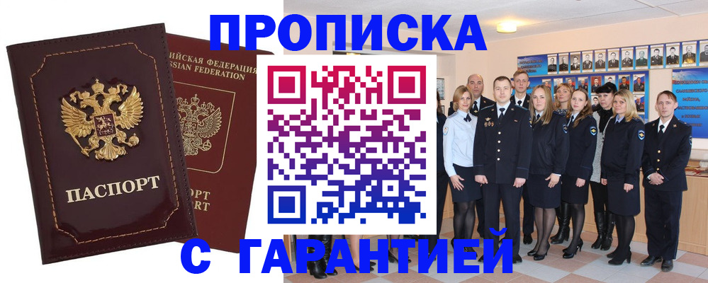 временная регистрация для всех в Рославле