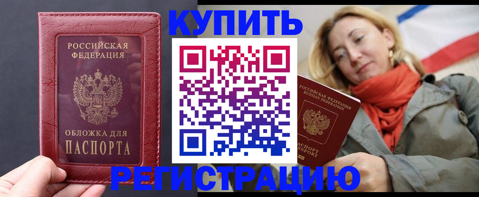 прописка для школы в Рославле