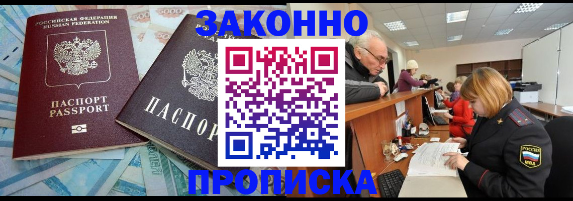 прописка от собственника в Рославле