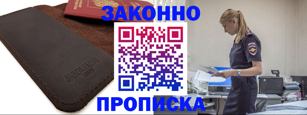 где прописаться в Рославле