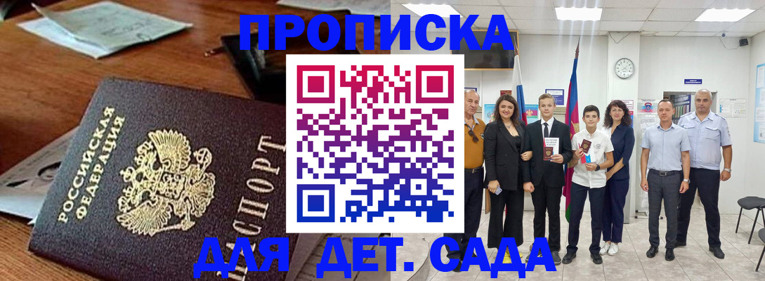 временная регистрация для всех в Рославле