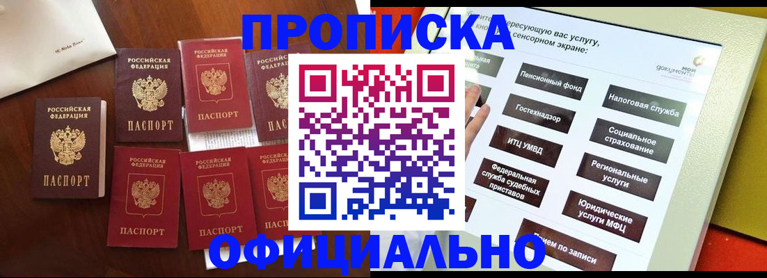 прописка ребенка в Рославле